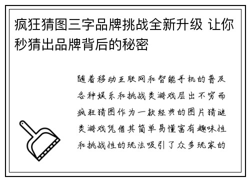 疯狂猜图三字品牌挑战全新升级 让你秒猜出品牌背后的秘密