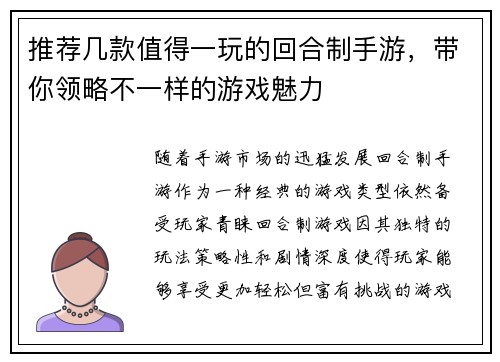 推荐几款值得一玩的回合制手游，带你领略不一样的游戏魅力